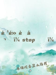 腹黑老公，stop！